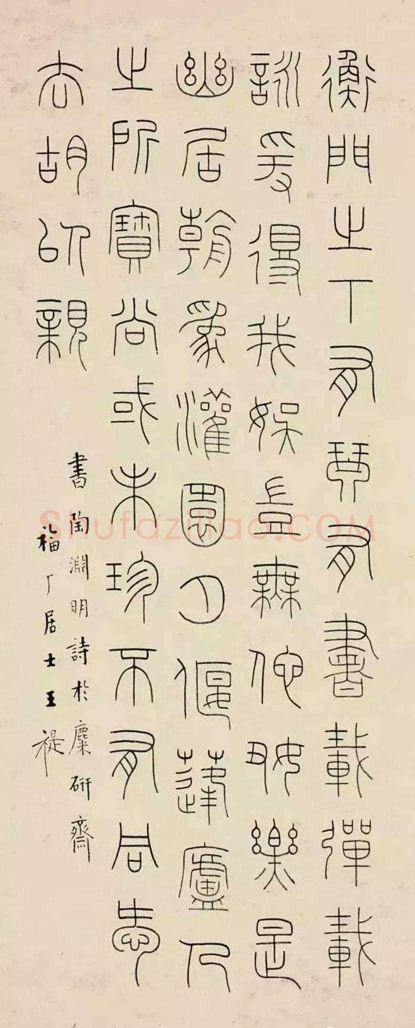 王福庵书法作品欣赏 | 书画学堂