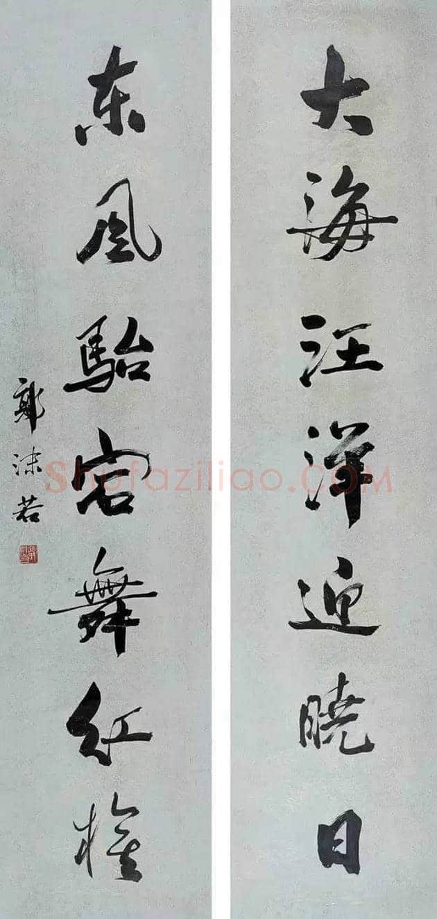 康生与郭沫若字画比较 | 书画资料