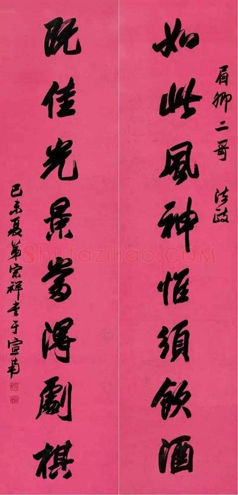 张宗祥书法作品欣赏 | 书画文摘