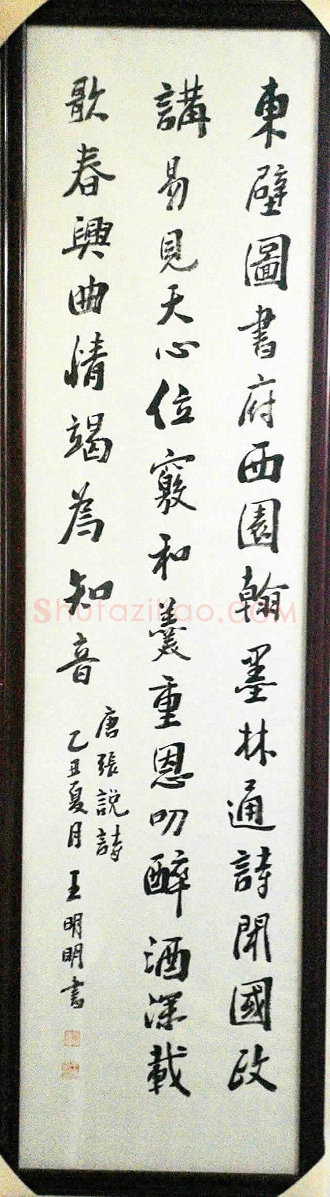王明明书法-唐代张说诗 | 名人书法欣赏