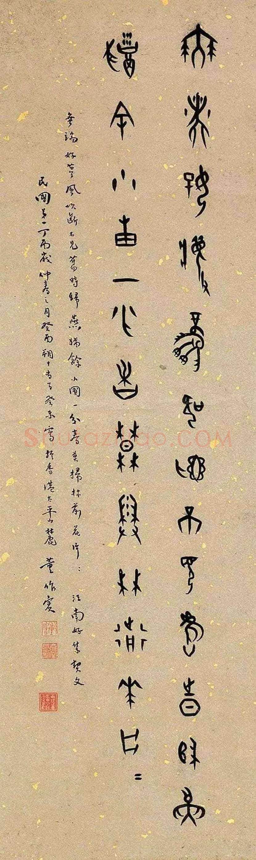 董作宾甲骨文书法作品欣赏 | 书画学堂