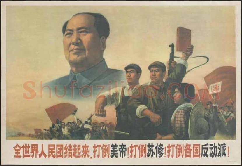 新中国宣传画欣赏 | 书画资料