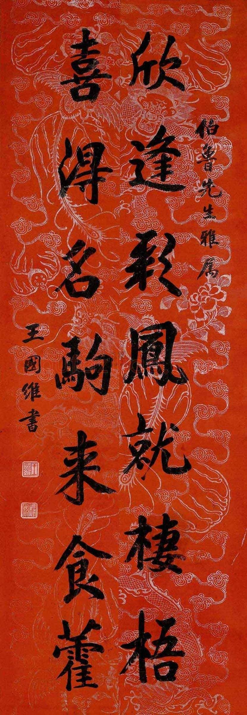 王国维书法作品欣赏 | 书画文摘