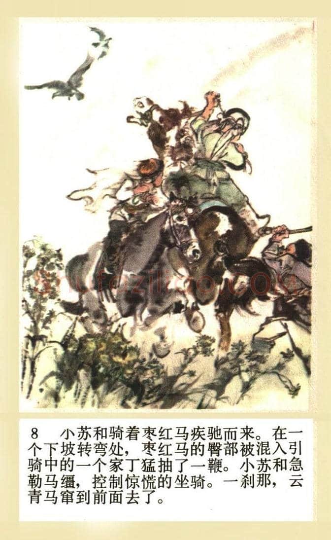 《马头琴的传说》程十发连环画 | 书画常识
