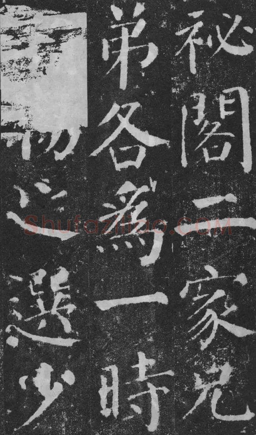 颜真卿楷书《颜勤礼碑》拓本欣赏 | 书画常识