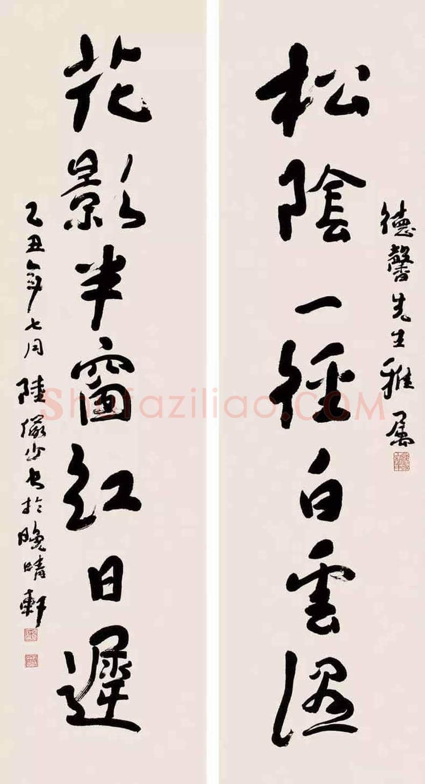 陆俨少书法作品欣赏 | 书画资料