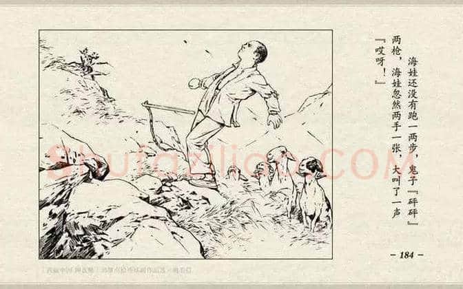 刘继卣连环画《鸡毛信》欣赏 | 书画百科