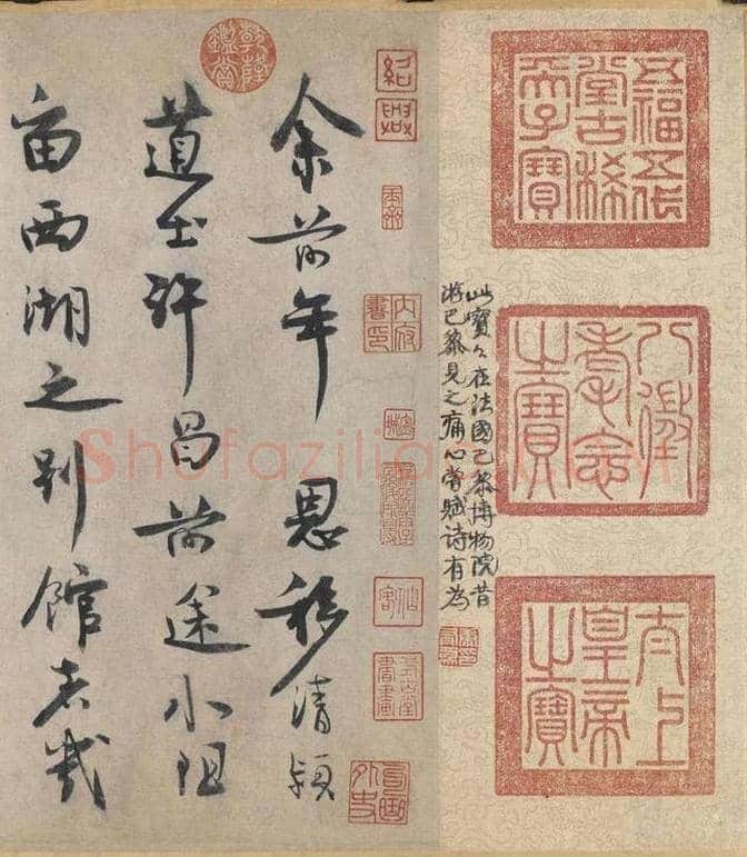 北宋第一驸马：王诜行草书自书诗卷 | 书画讲解