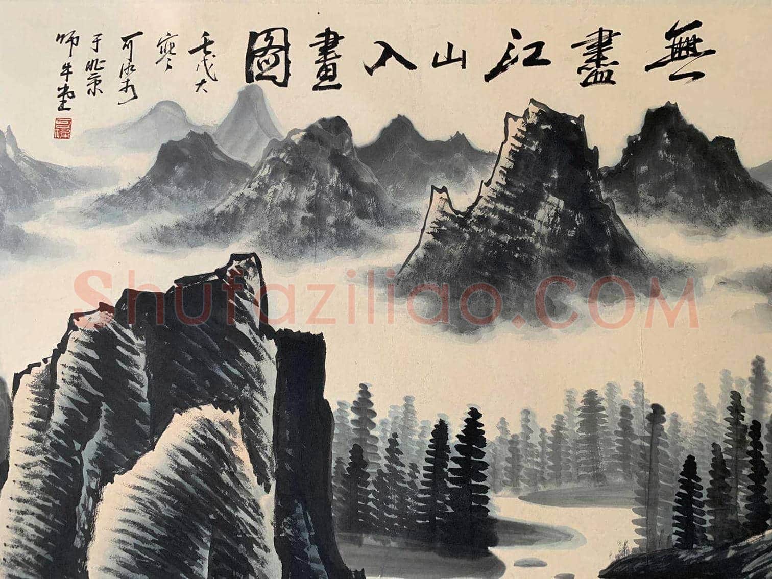 鸿篇钜制——李可染《无尽江山入画图》 | 国画赏析