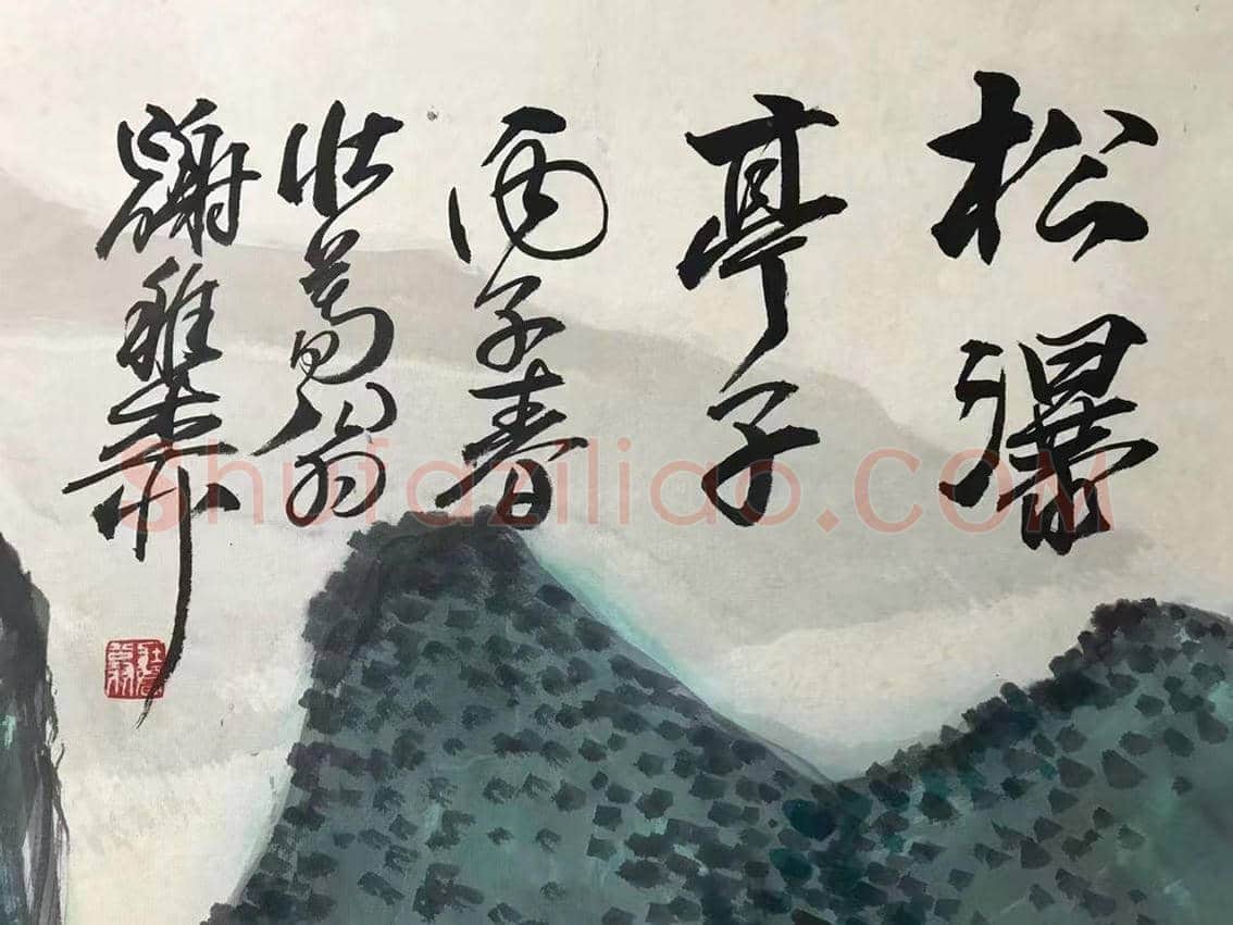 谢稚柳丈二巨制《松瀑亭子》，扛鼎之作！ | 国画图片