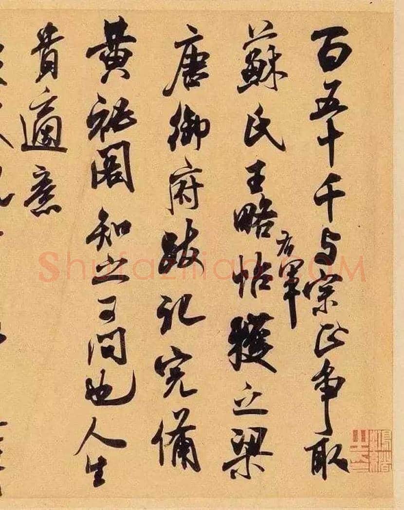 米芾行草书《翰牍九帖》欣赏 | 书画讲解