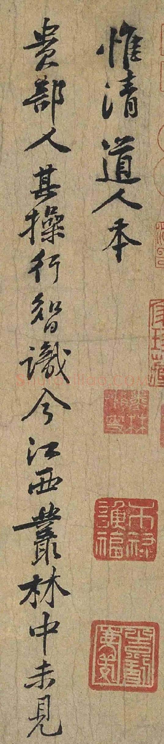 黄庭坚《惟清道人帖》师古小行书 | 书画知识