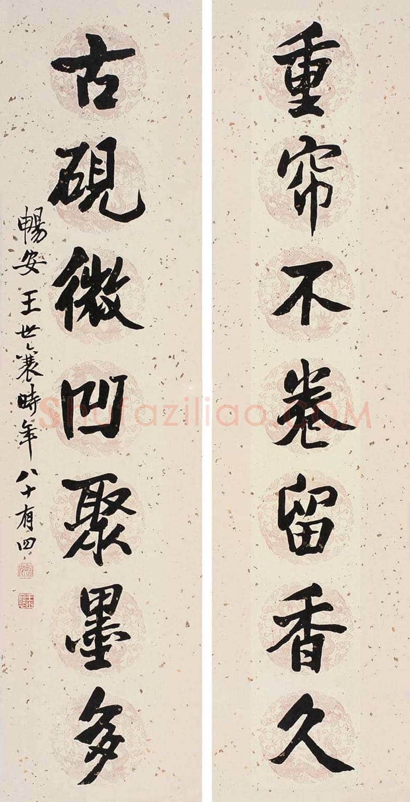 王世襄书法作品欣赏 | 书画百科