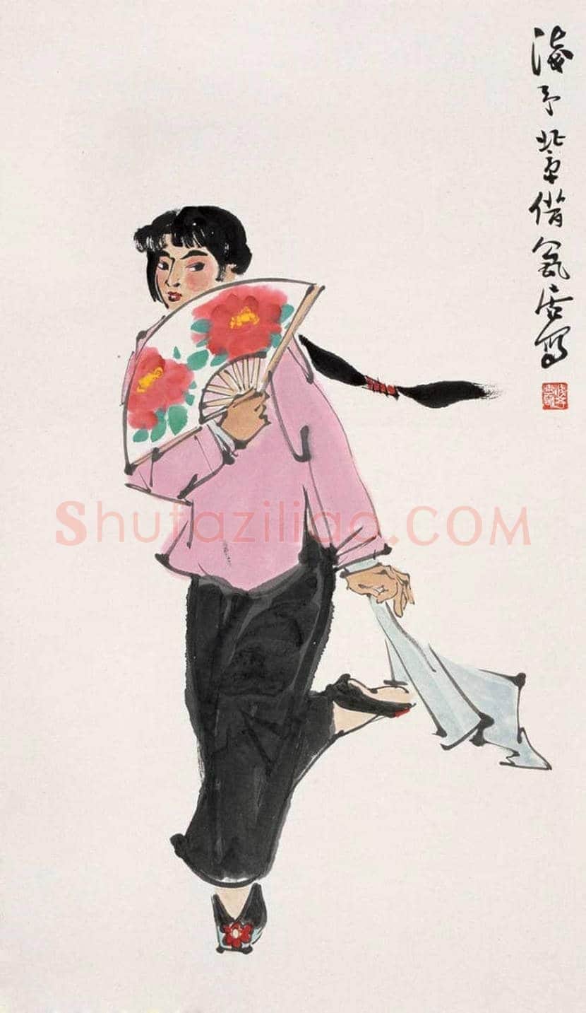 叶浅予舞蹈人物画欣赏 | 书画知识