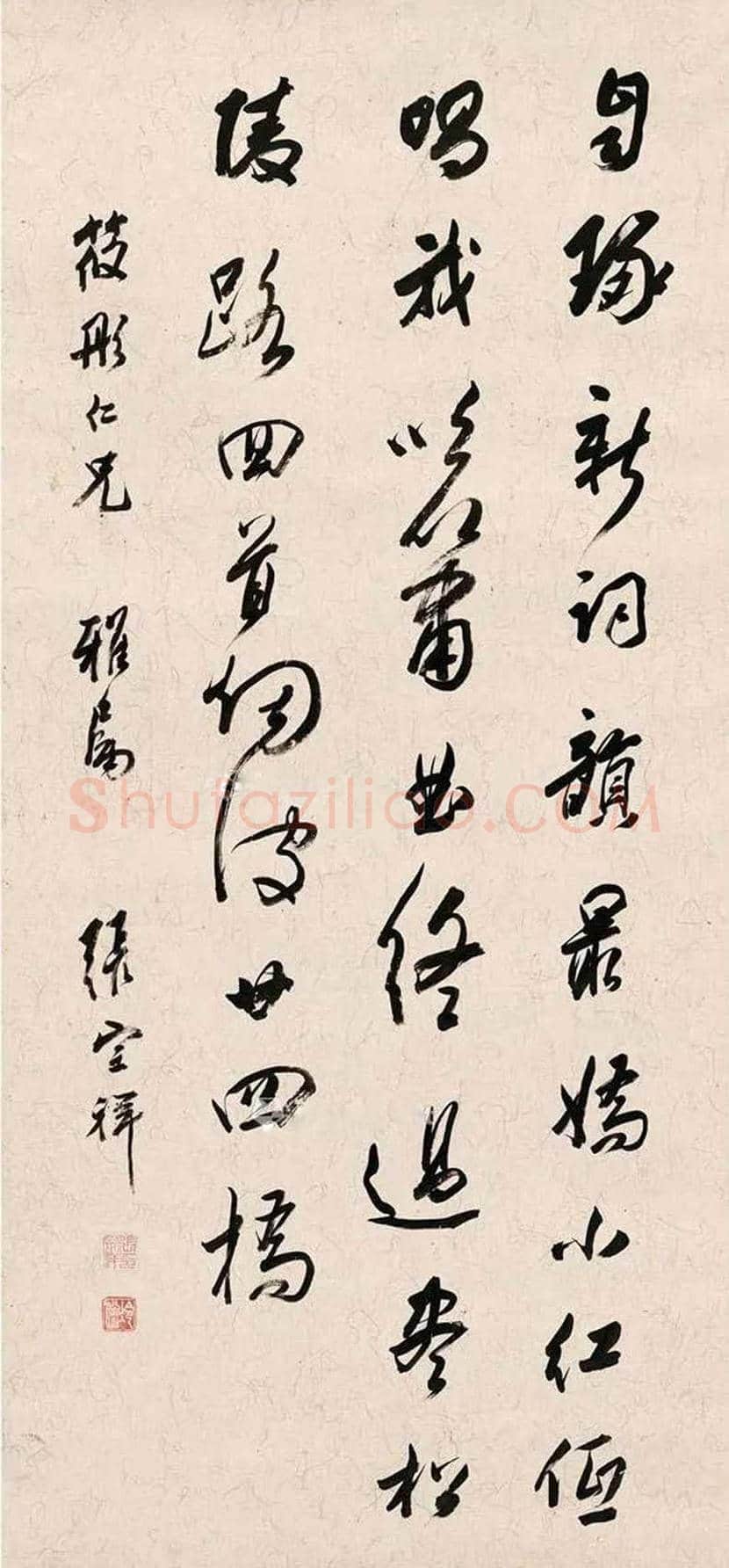 张宗祥书法作品欣赏 | 书画文摘