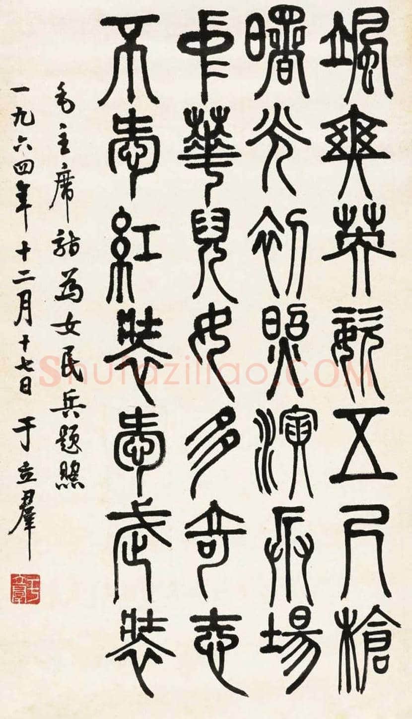 于立群书法作品欣赏 | 书画知识