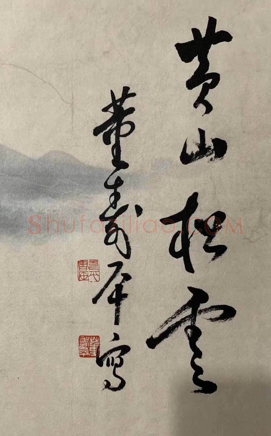 董寿平代表作《黄山松云图》,丈二巨制 | 国画鉴赏