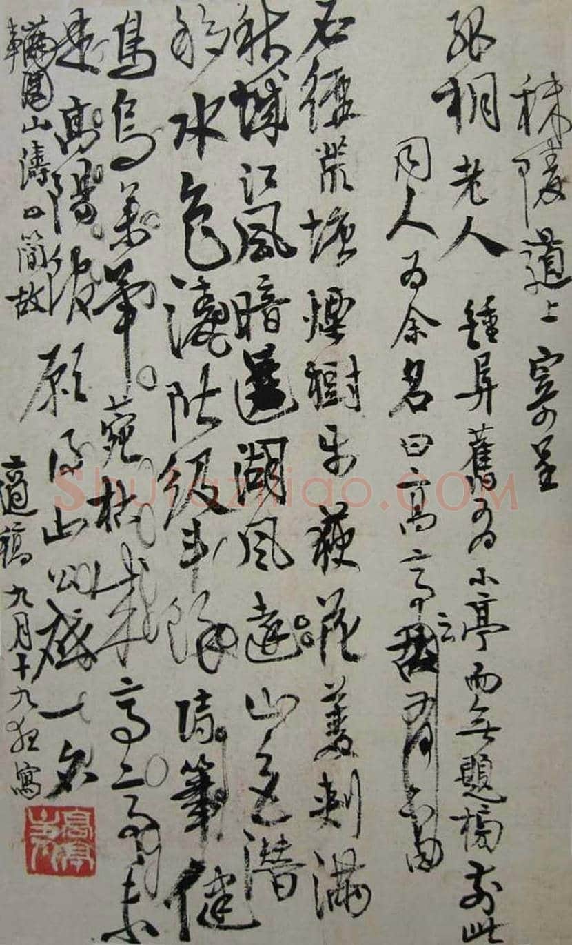 高二适书法欣赏 | 书画文摘