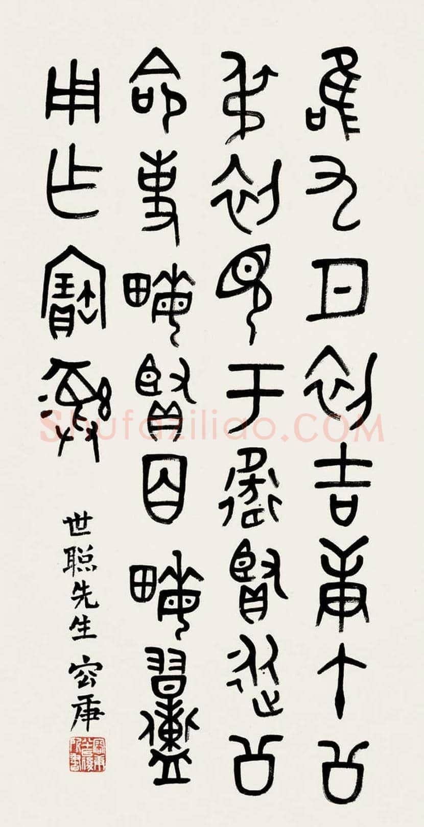 容庚书法作品,金石味十足! | 书画知识