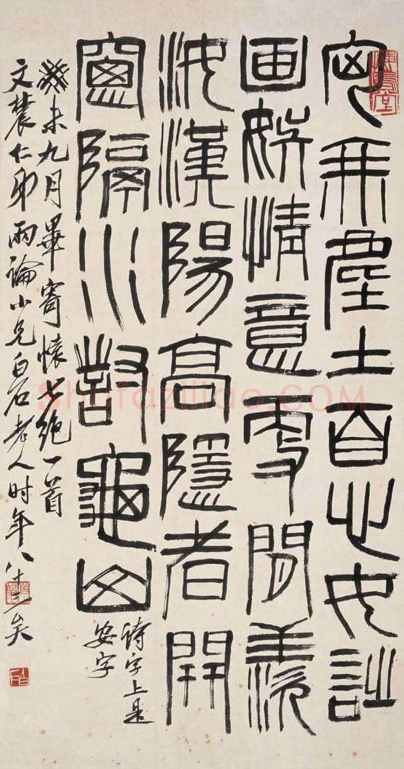 齐白石书法作品欣赏 | 书画百科