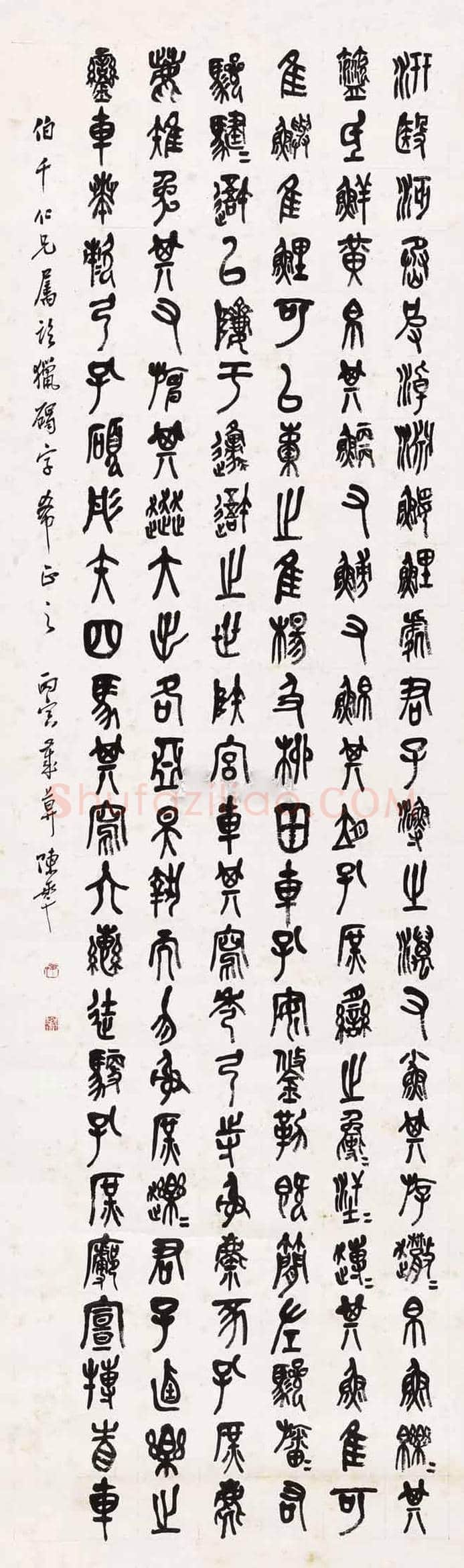 陈半丁书法作品欣赏 | 书画科普