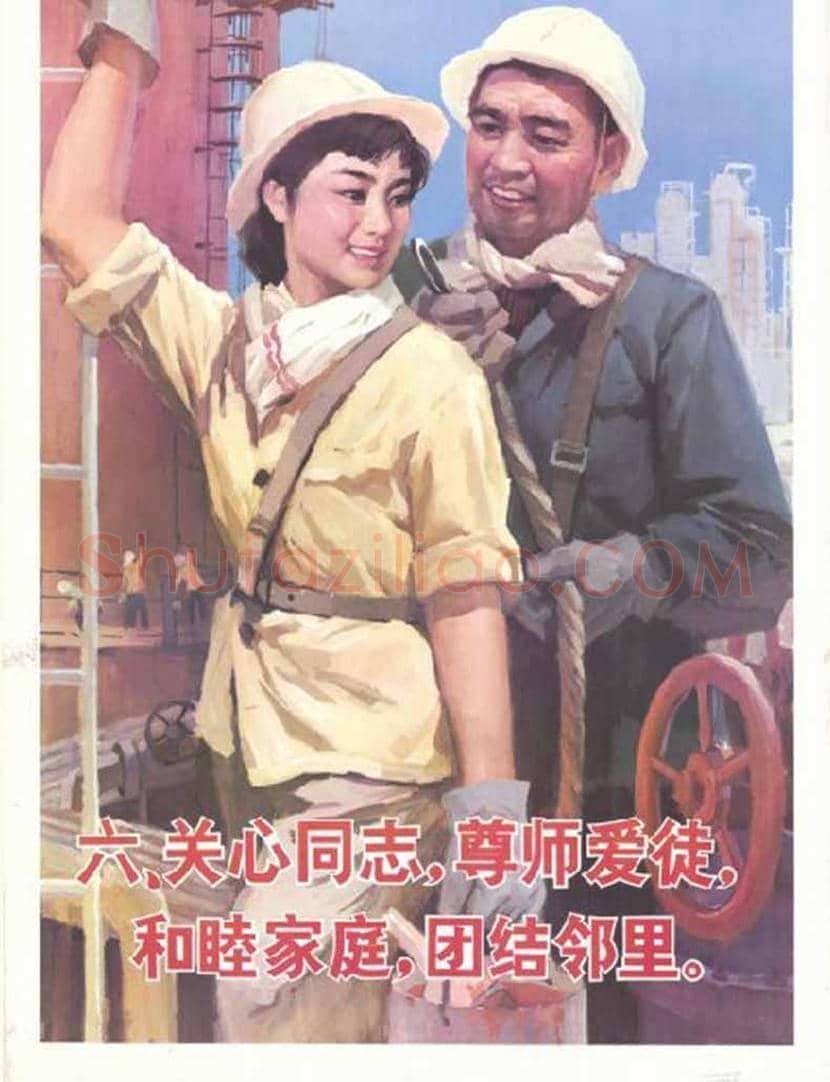 新中国宣传画欣赏 | 书画资料