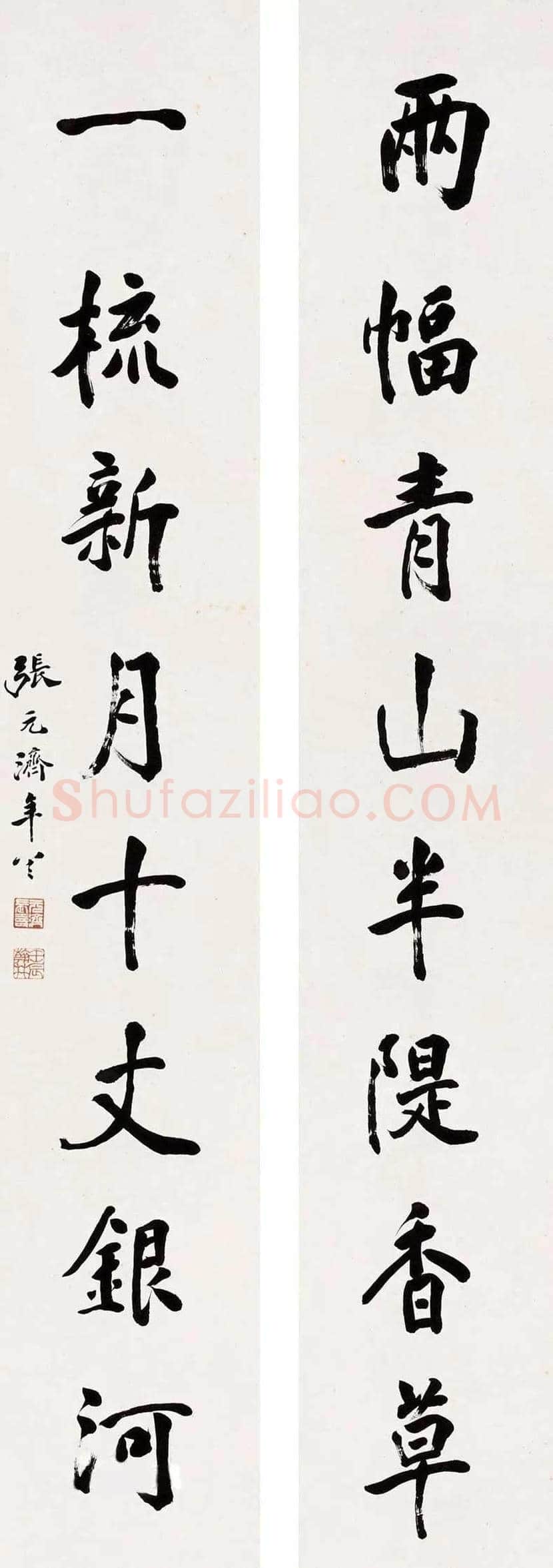 张元济书法作品欣赏 | 书画常识