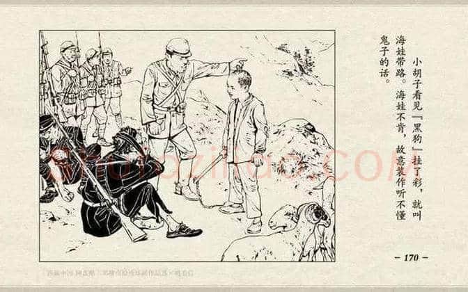 刘继卣连环画《鸡毛信》欣赏 | 书画百科