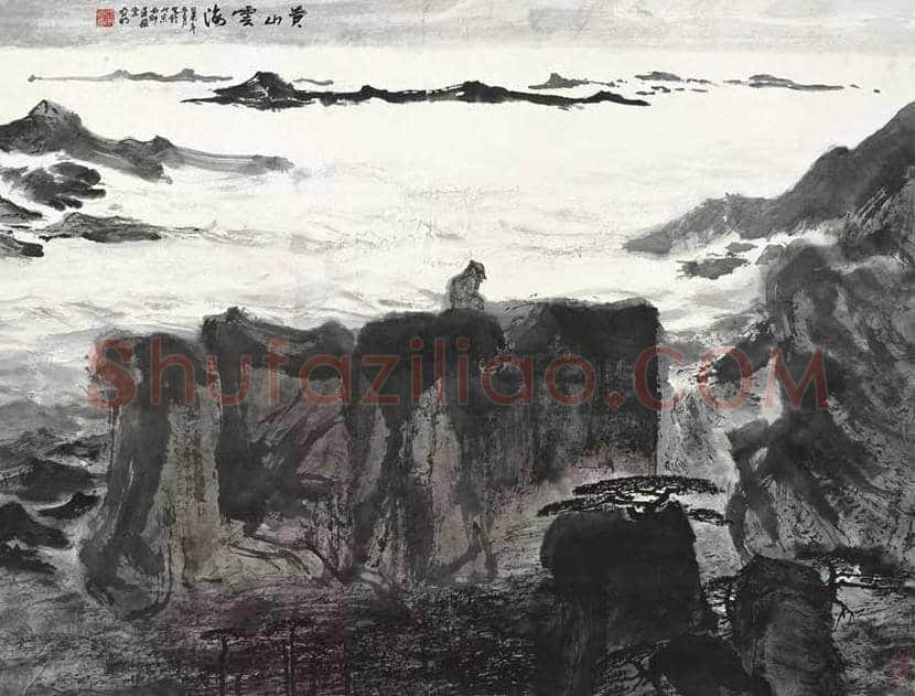 亚明山水画作品欣赏 | 书画资料