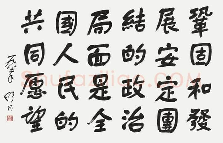 舒同书法最新价格,舒同书法多少钱一平尺? | 书画讲解
