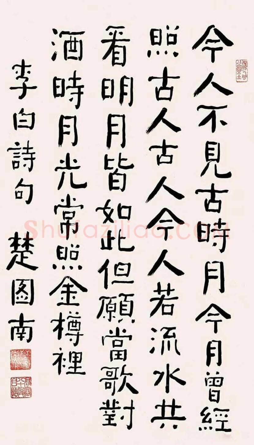 楚图南书法欣赏 | 书画常识