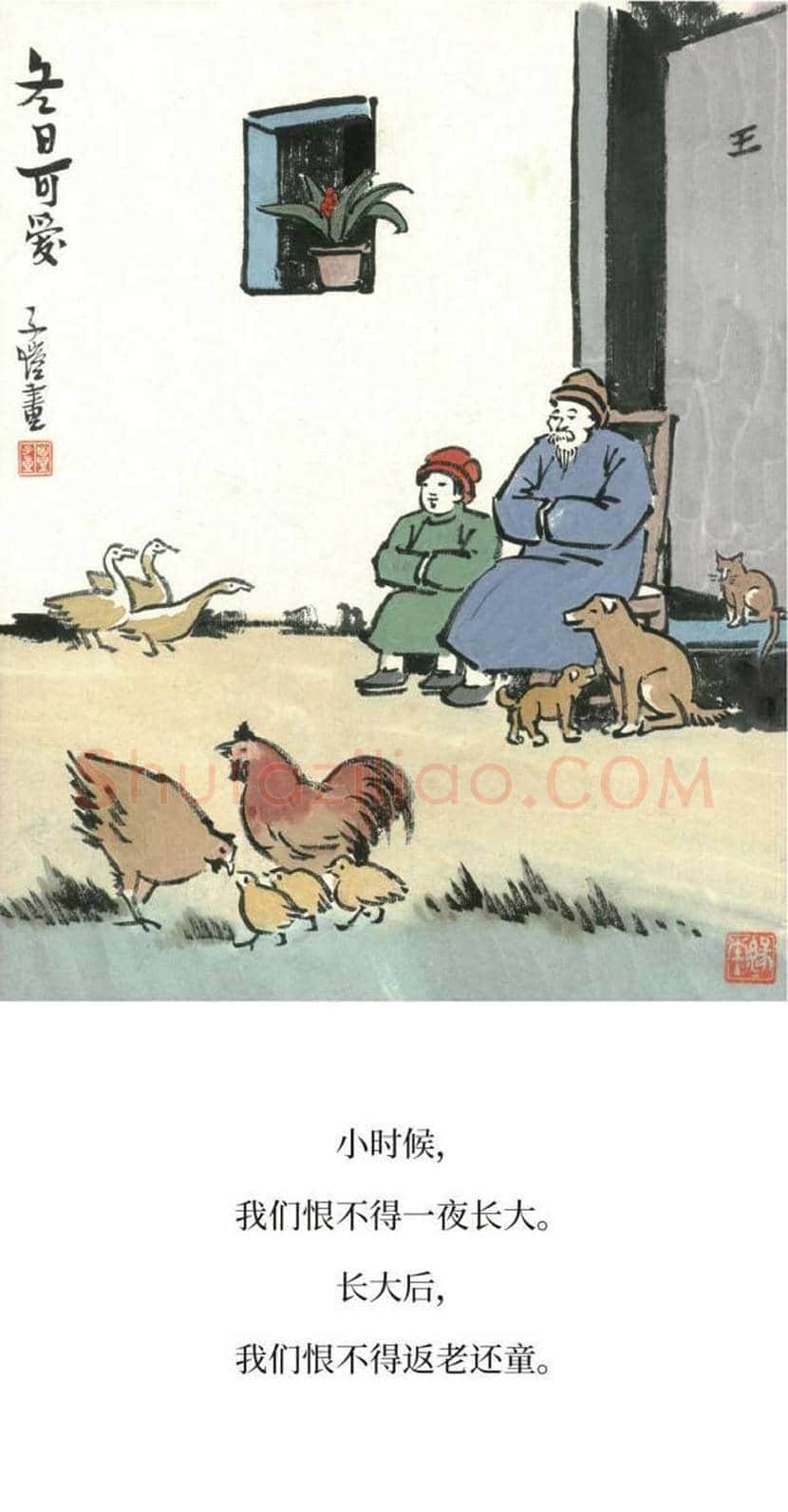 丰子恺精品字画欣赏 | 书画文摘