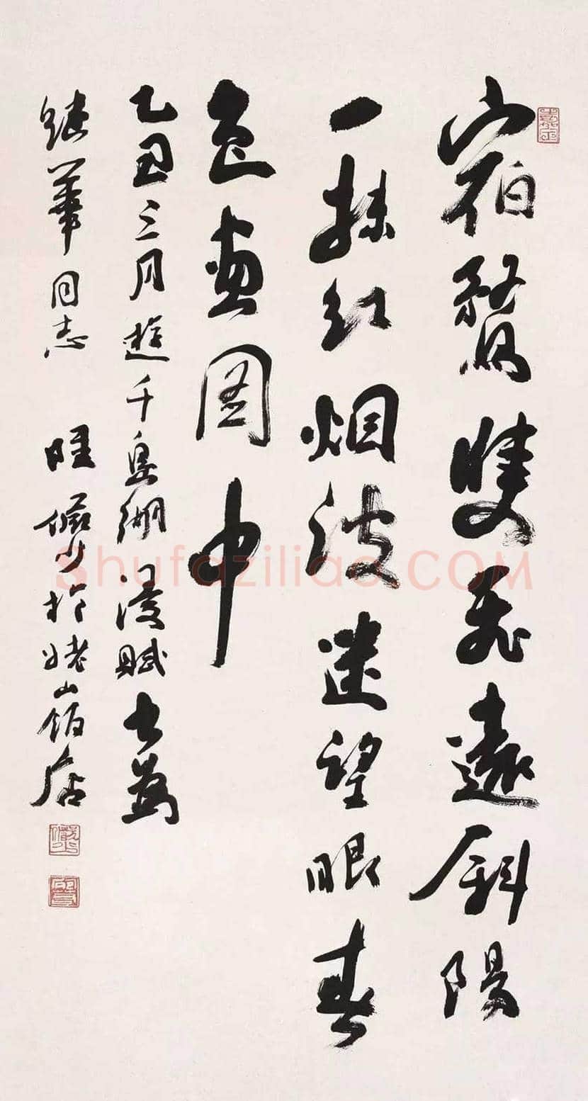 陆俨少书法作品欣赏 | 书画资料