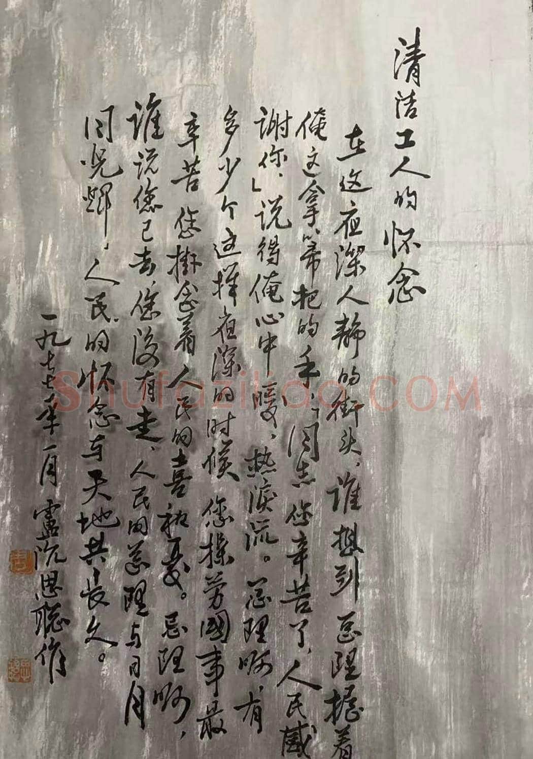 卢沉周思聪合作《清洁工人的怀念》,笔墨情深 | 国画鉴赏