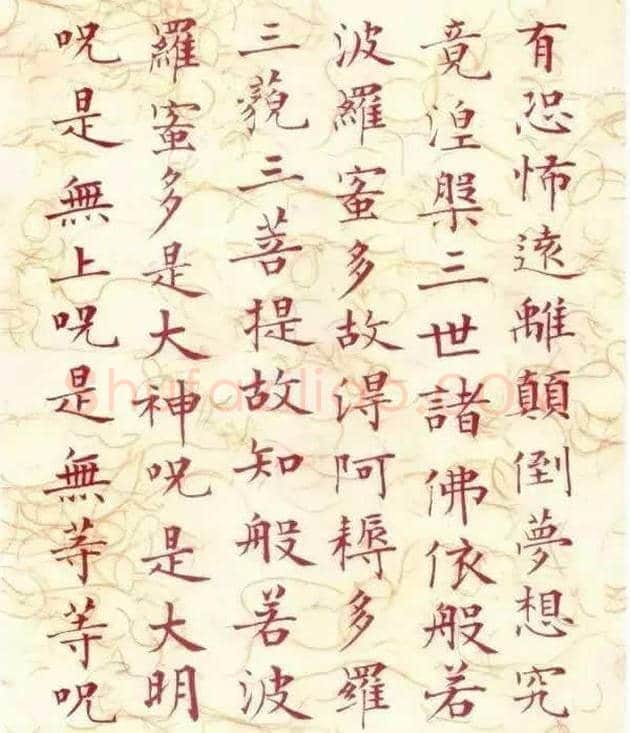 溥儒为母刺血而书《心经》 | 书画百科