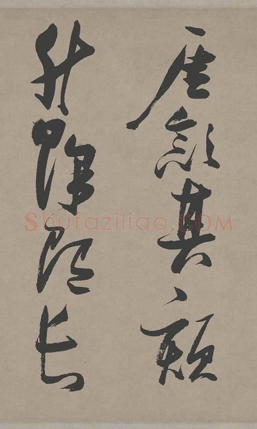 张瑞图草书《郭璞游仙诗》欣赏 | 书画常识