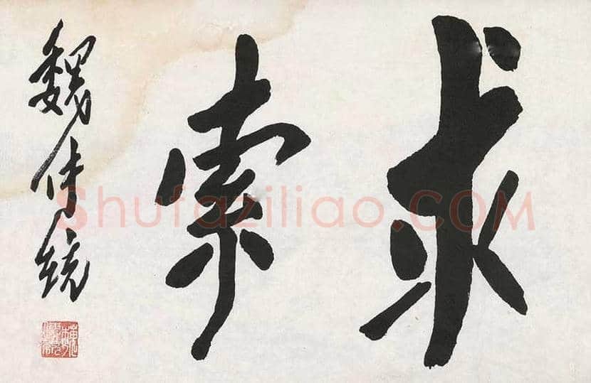 魏传统书法作品欣赏 | 书画百科
