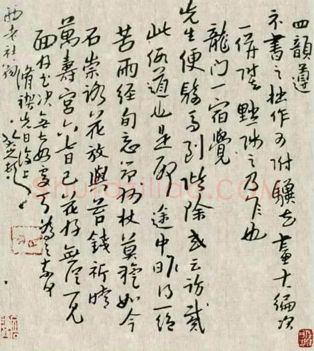 八大山人书法欣赏 | 书画资料
