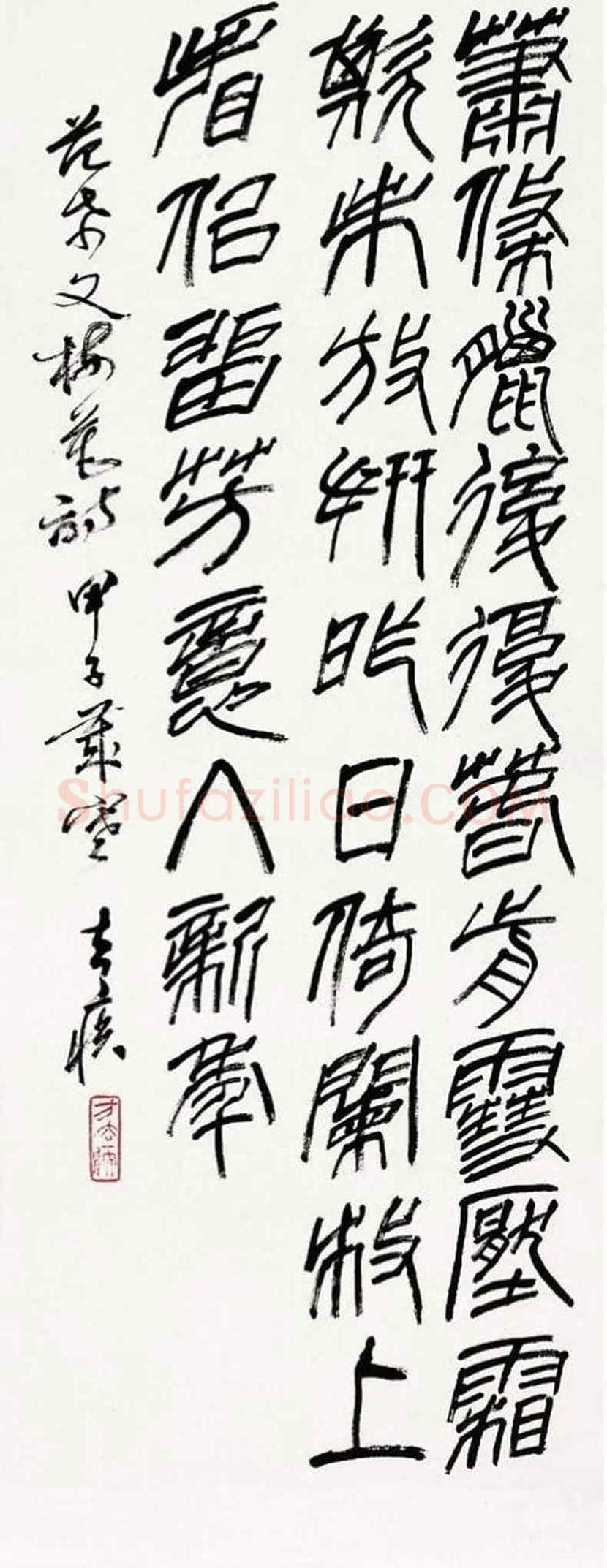 方去疾书法作品欣赏 | 书画文摘