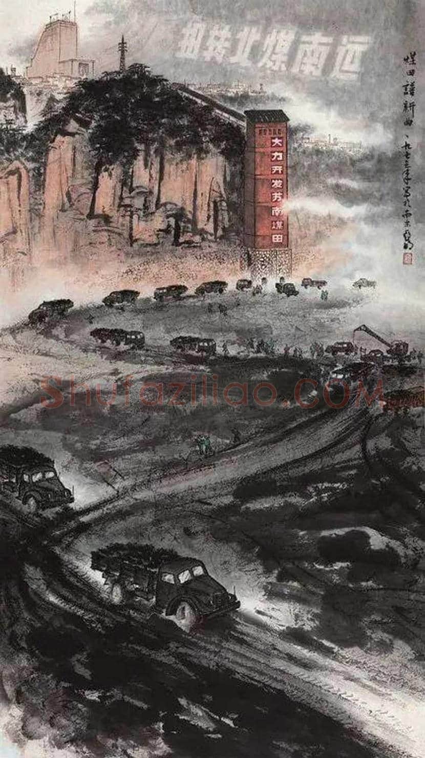 亚明国画作品欣赏 | 书画讲解