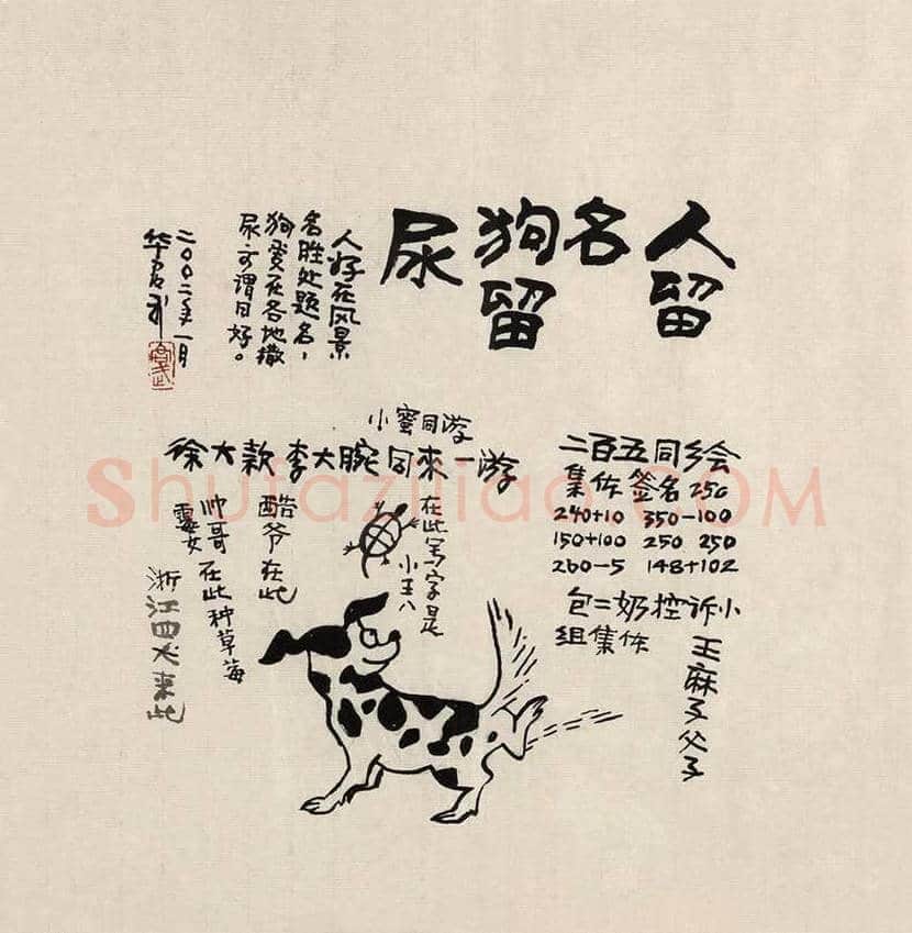 华君武漫画,中国式讽刺漫画 | 书画常识