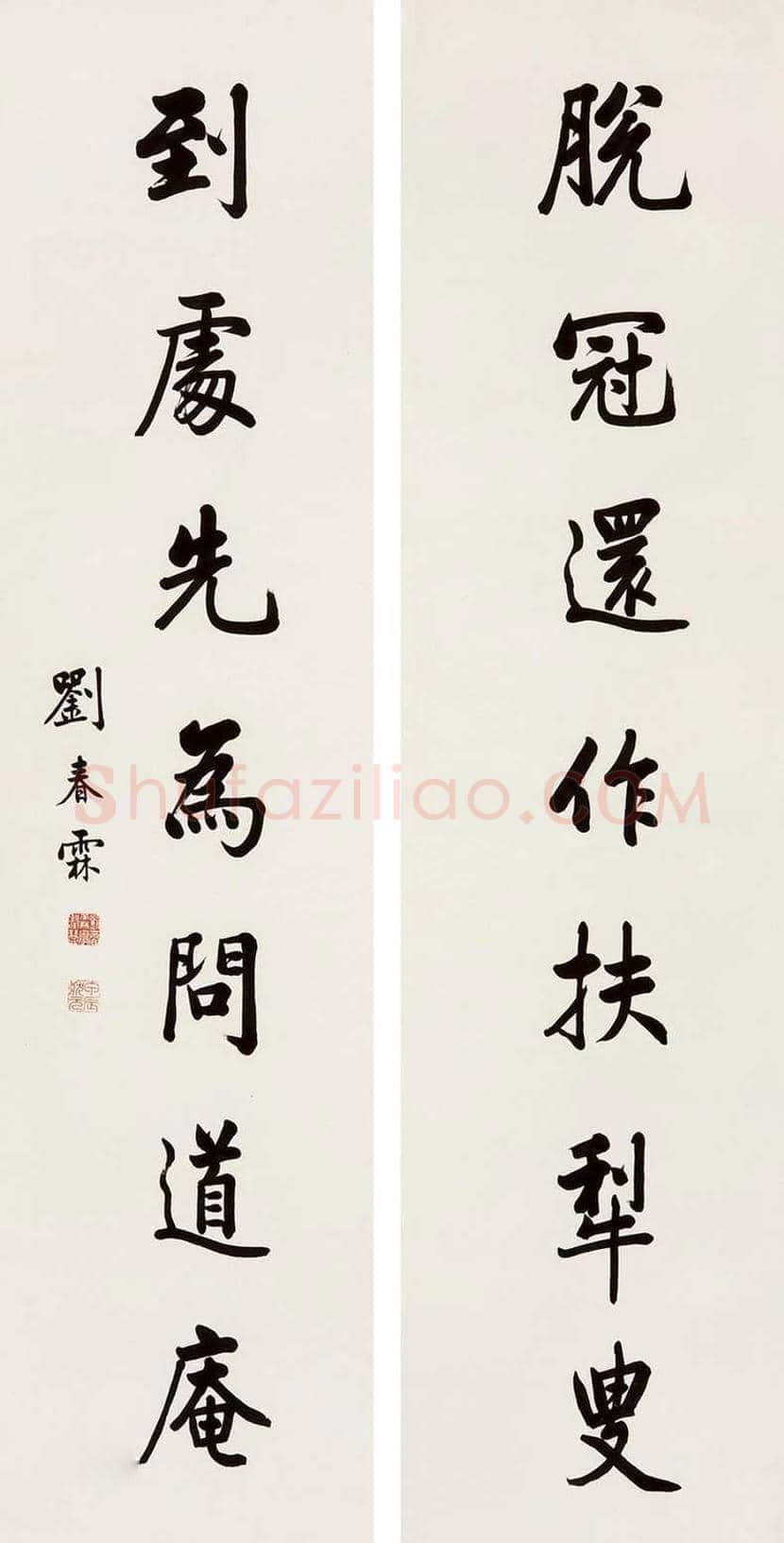 刘春霖书法欣赏 | 书画学堂