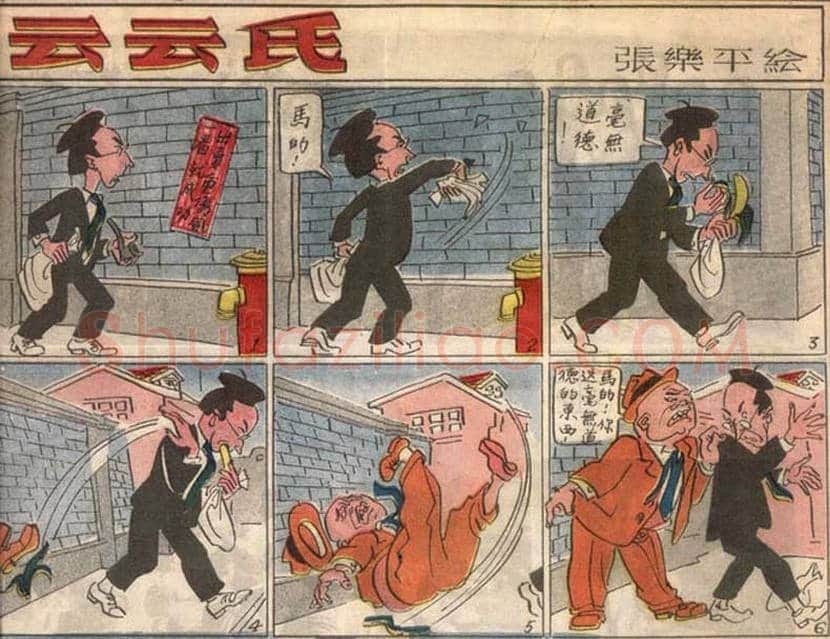 张乐平漫画欣赏 | 书画讲解