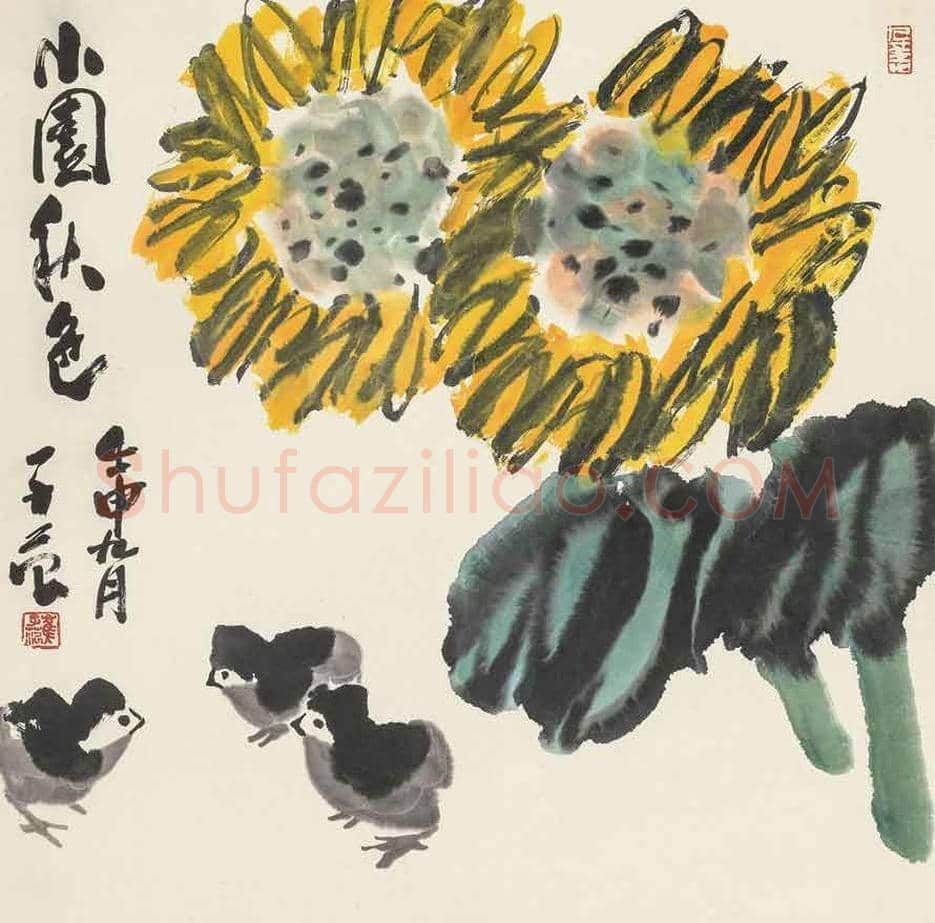 崔子范作品《小园秋色》欣赏 | 书画科普