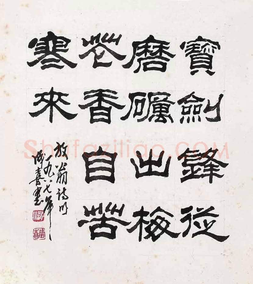 王成喜书法作品欣赏 | 书画讲解