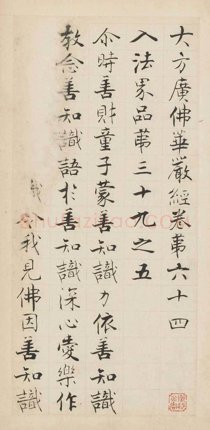 宋代张即之楷书《华严经》残册 | 书画常识