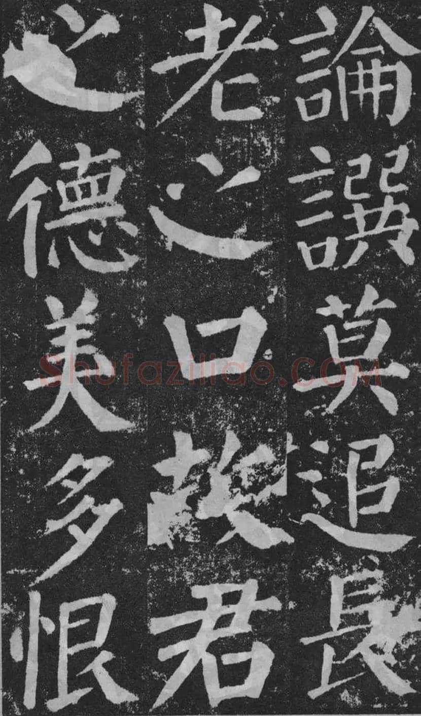 颜真卿楷书《颜勤礼碑》拓本欣赏 | 书画常识