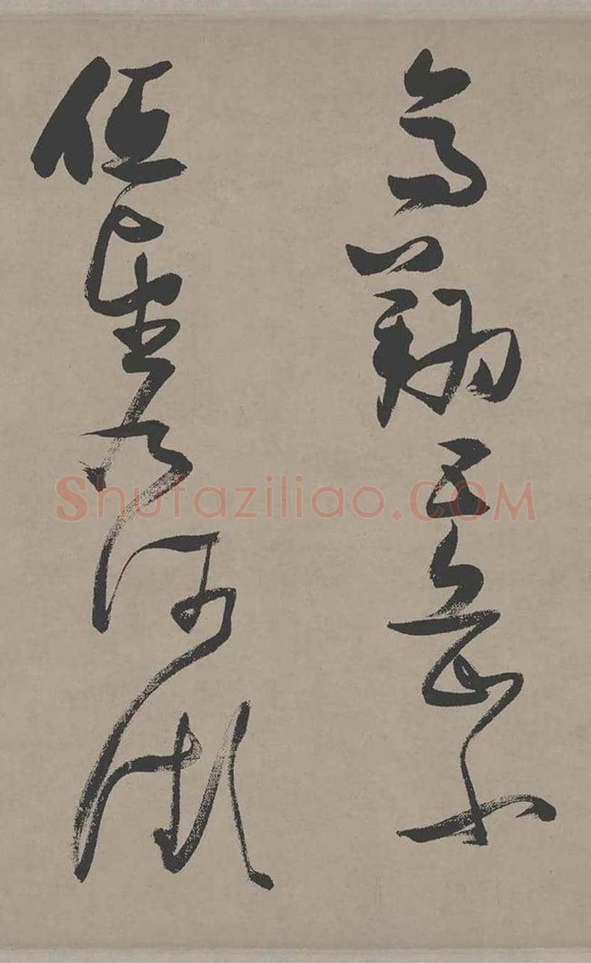 张瑞图草书《郭璞游仙诗》欣赏 | 书画常识