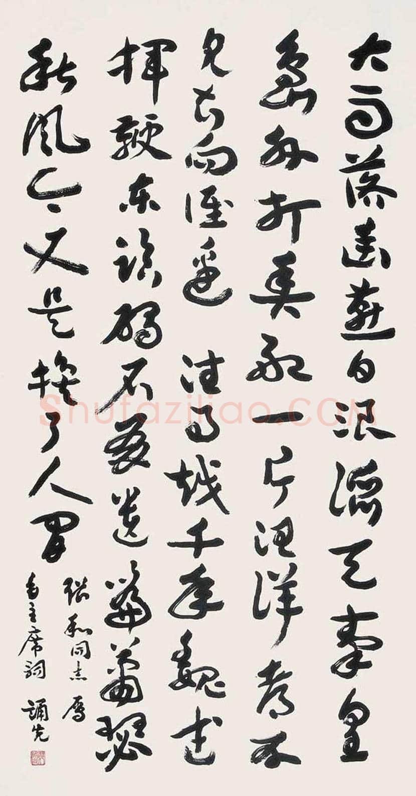 郑诵先书法作品欣赏 | 书画学堂