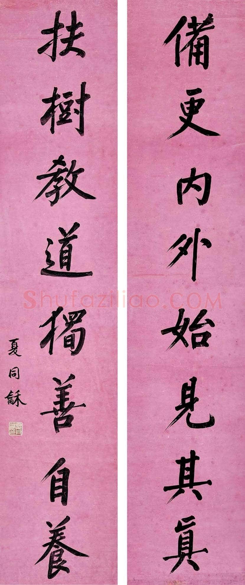 夏同和书法欣赏 | 书画学堂
